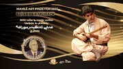 خەڵاتی ساڵانەی ماملێ بەخشرایە هونەرمەند عەلی ئەکبەر مورادی
