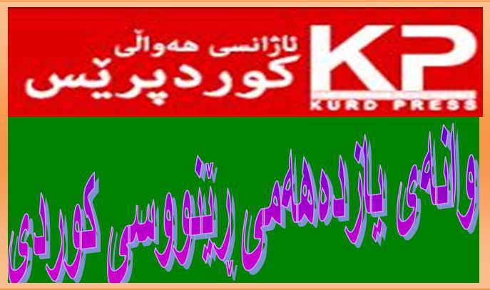 وانەی یازدەهەمی ڕێنووسی کوردی: یاسا فۆنیمییەکانی بڕگە لە ڕێنووسی کوردیدا